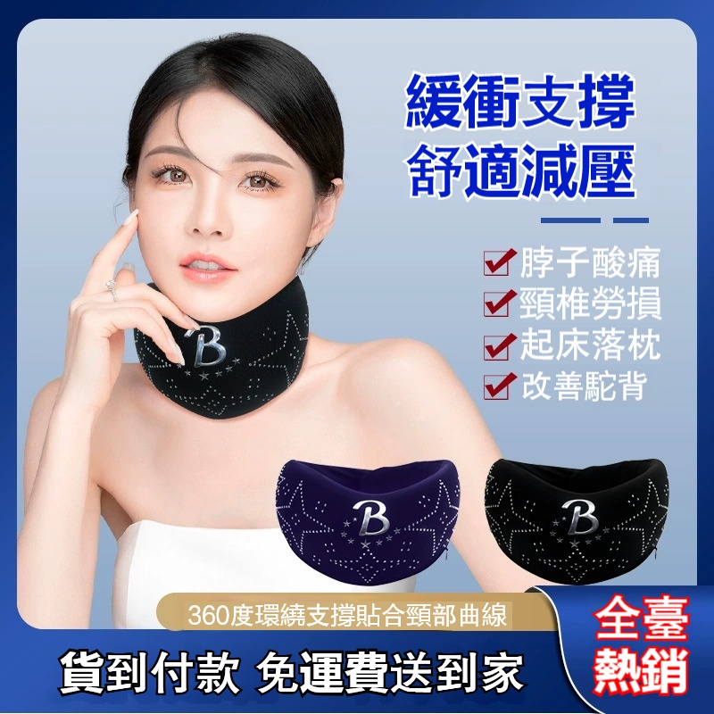護頸脖套
