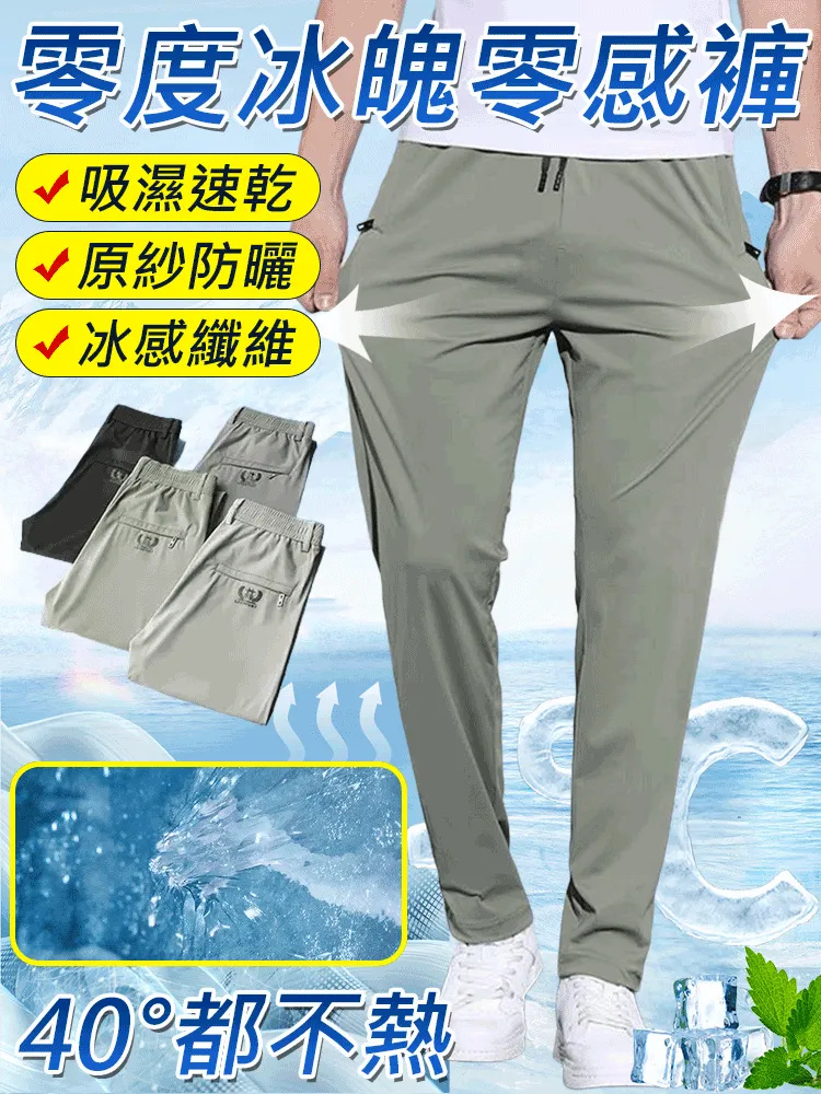 夏季超薄透氣冰絲褲