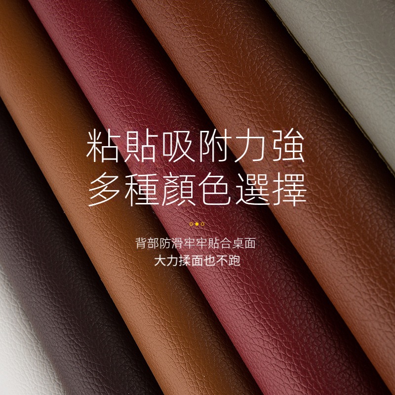 皮革修復貼
