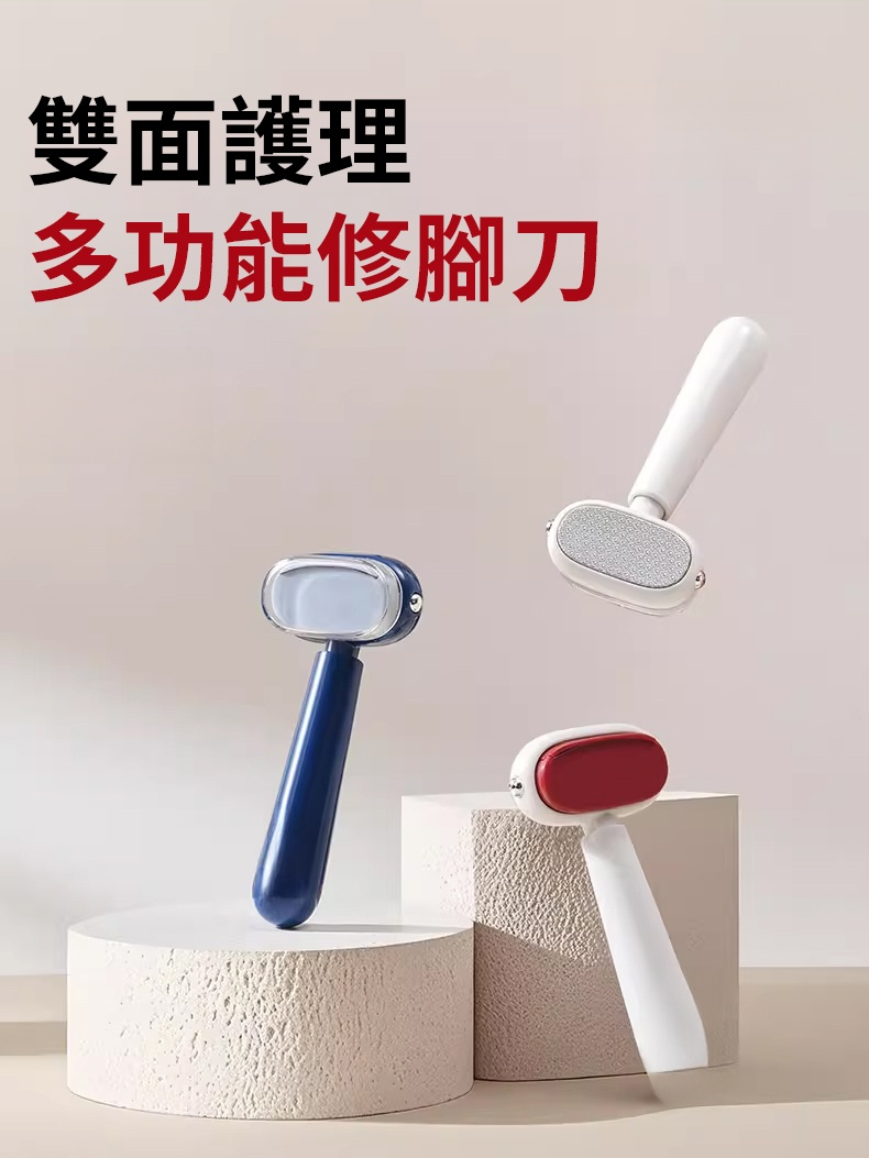 雙面修腳磨腳神器