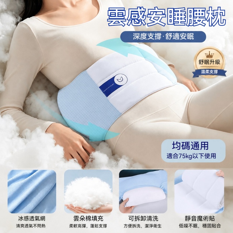 雲感彈力護腰枕