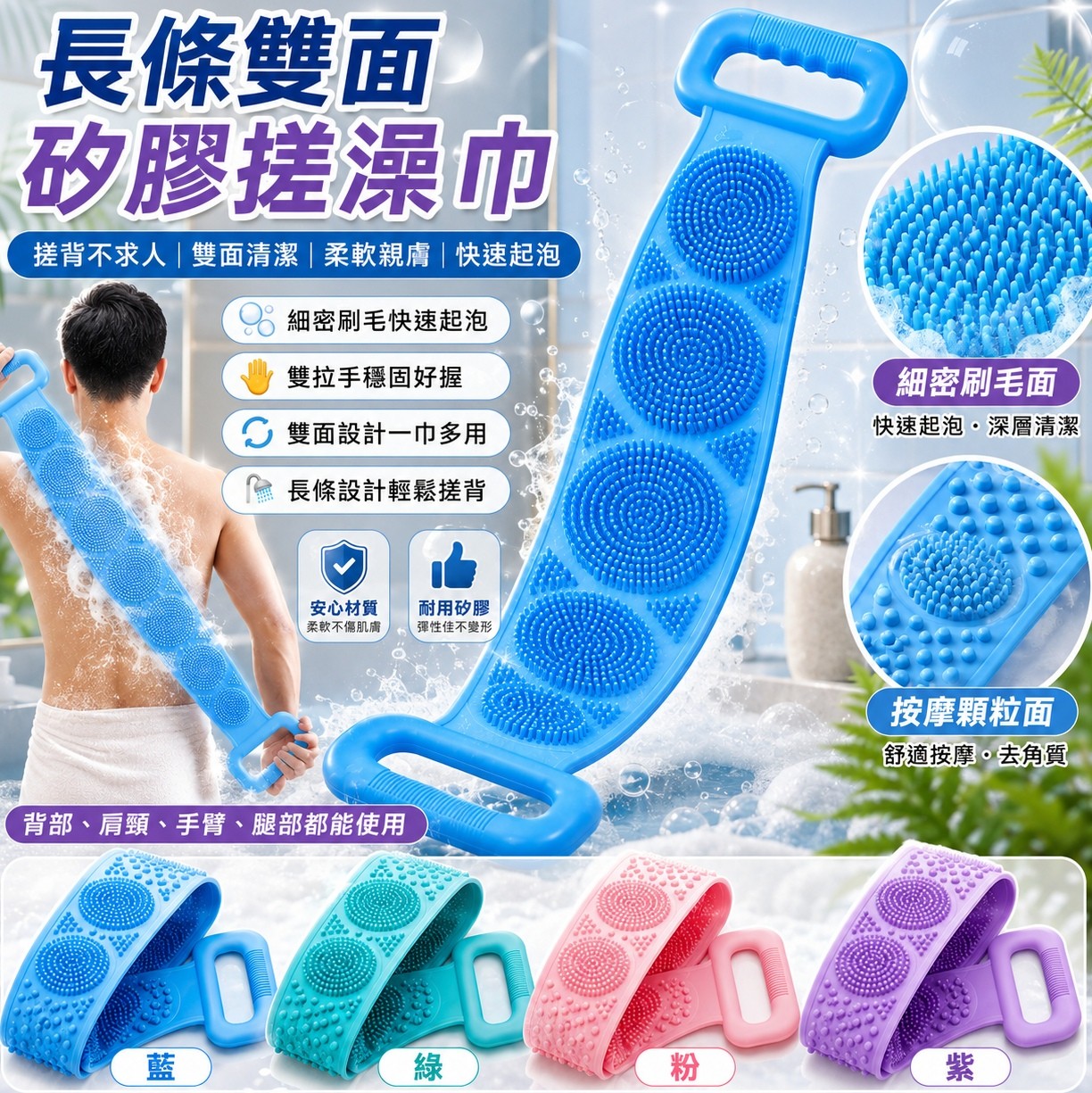 硅膠搓澡神器